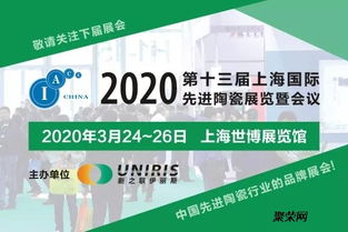 2020年第十三屆上海國(guó)際先進(jìn)陶瓷展覽會(huì) 聚焦前沿，賦能未來——教育咨詢專題解讀