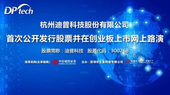 迪普科技ipo路演 通往企業級網絡安全領域領軍企業之路